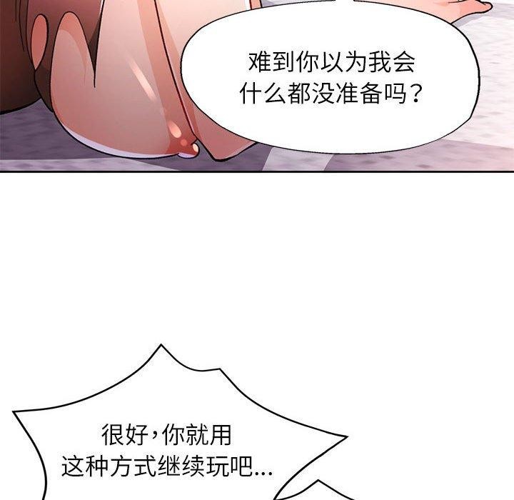 脱轨关系第47話