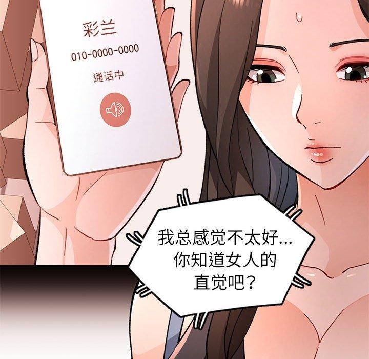 脱轨关系第47話