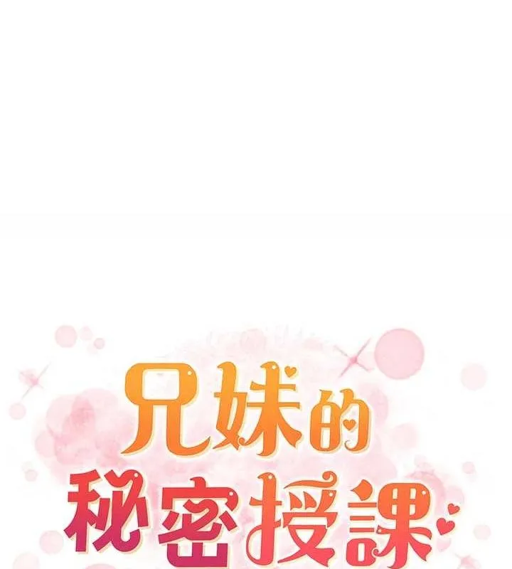 兄妹的秘密授課第52話-逃家開採純潔處女鮑