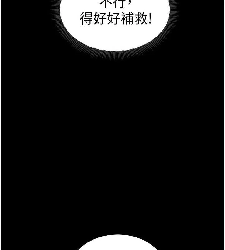 太妹攻略指南第16話-老師，救我!