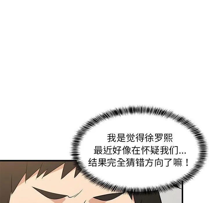 难缠姐妹偏要和我同居第38話