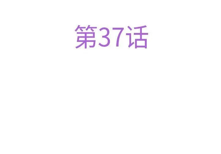 极乐之神第37話