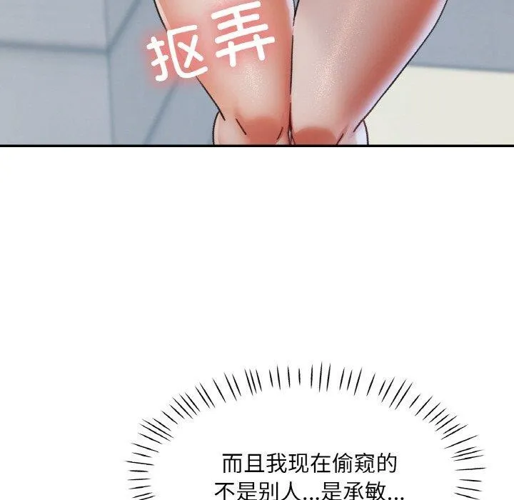 已嫁人的她第21話