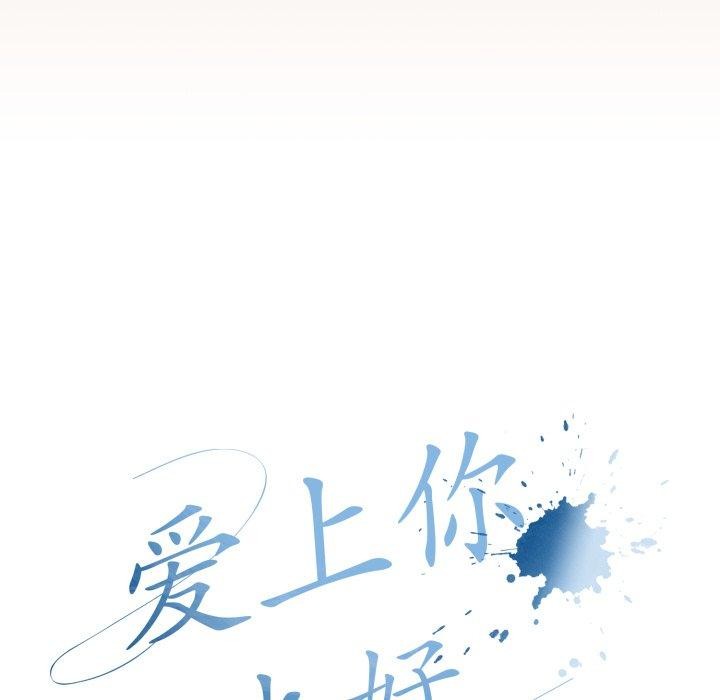 愛上你也好第8話