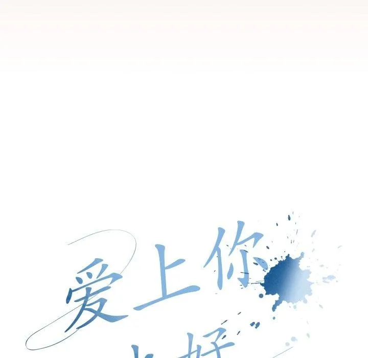 愛上你也好第8話