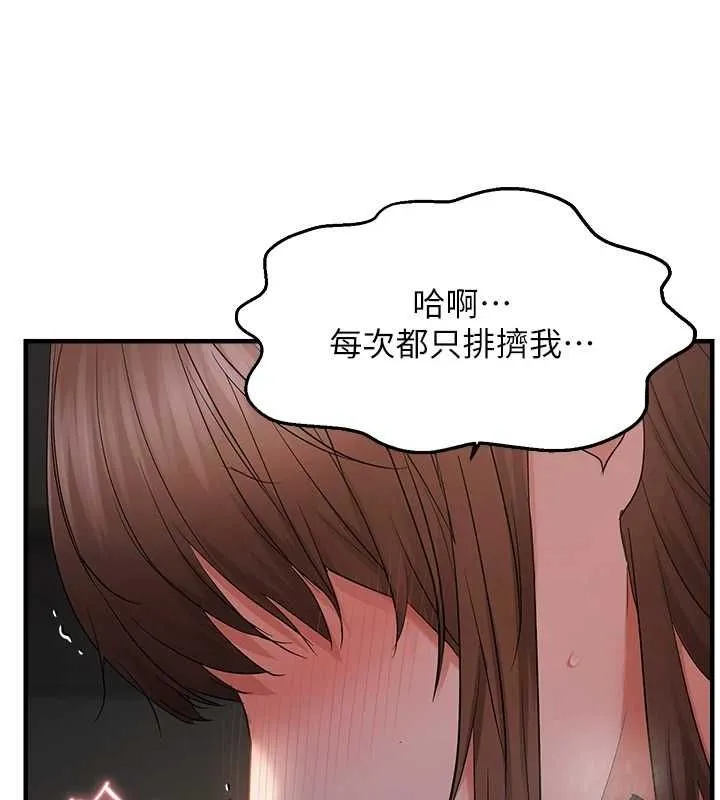 偏偏慾到妳第38話-為什麼不幹我?