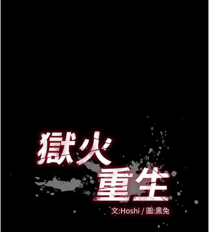 獄火重生第11話-妳該不會對我有感覺?