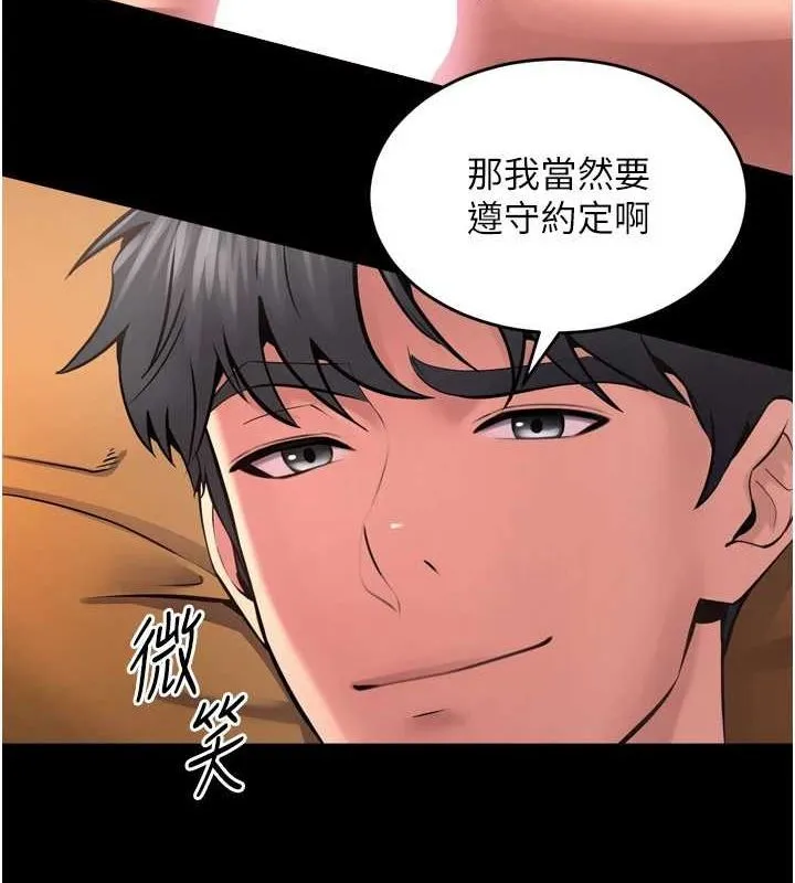 獄火重生第11話-妳該不會對我有感覺?