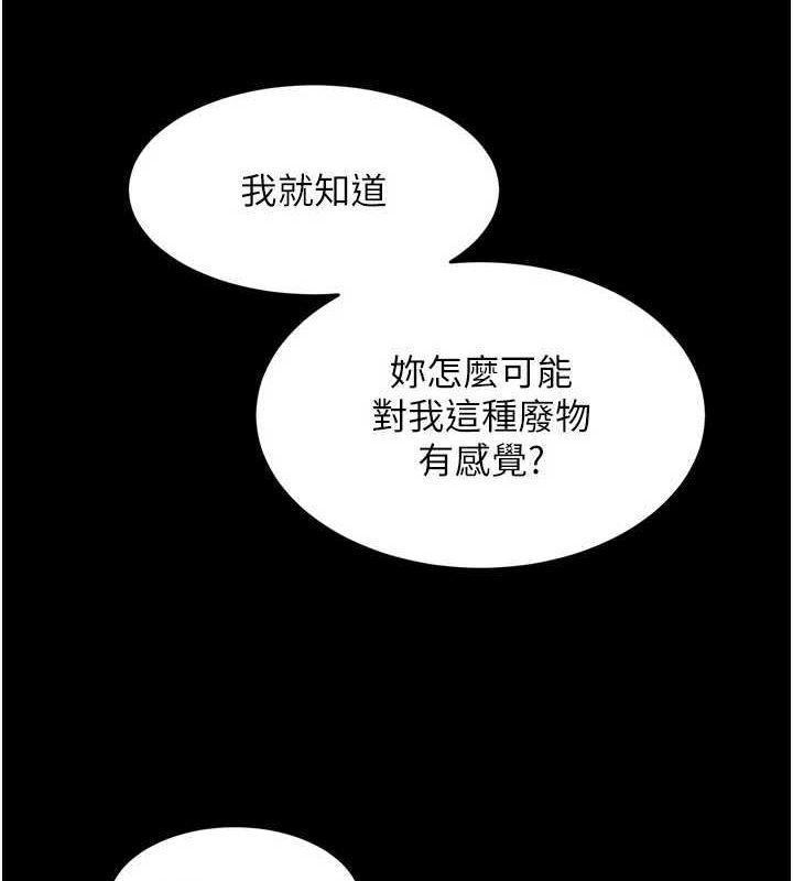 狱火重生第11話-妳該不會對我有感覺?