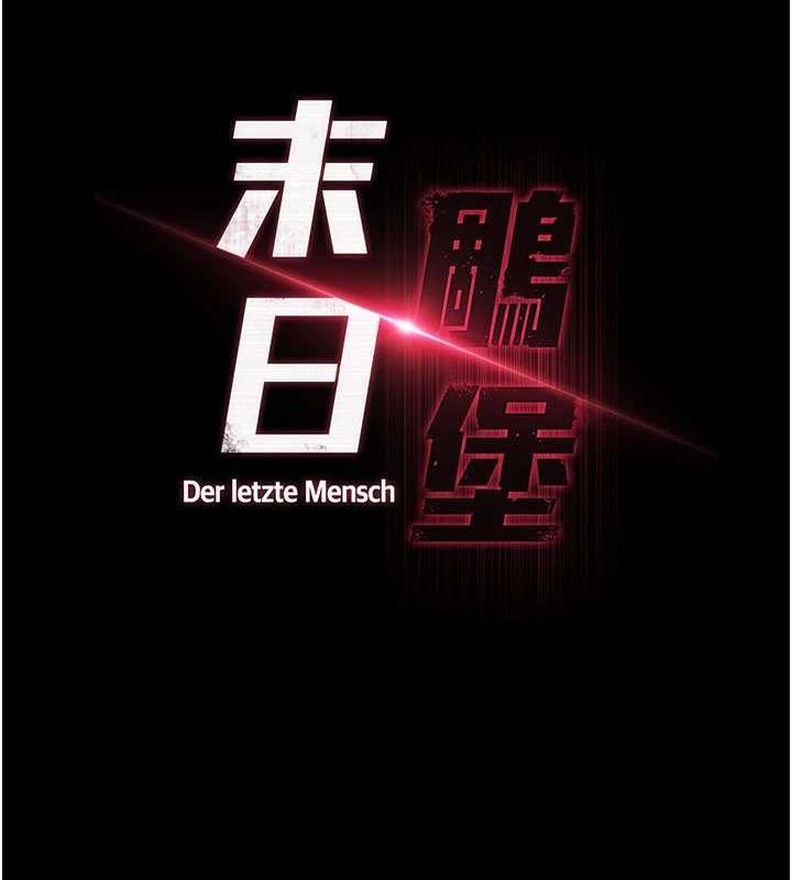 末日鵰堡第22話-女團領舞的生猛鮑魚