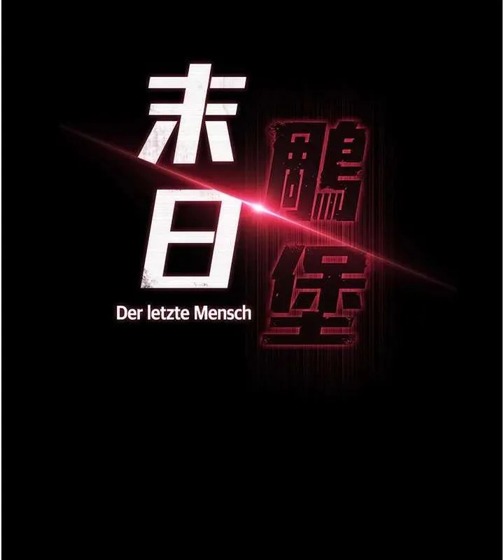 末日鵰堡第22話-女團領舞的生猛鮑魚