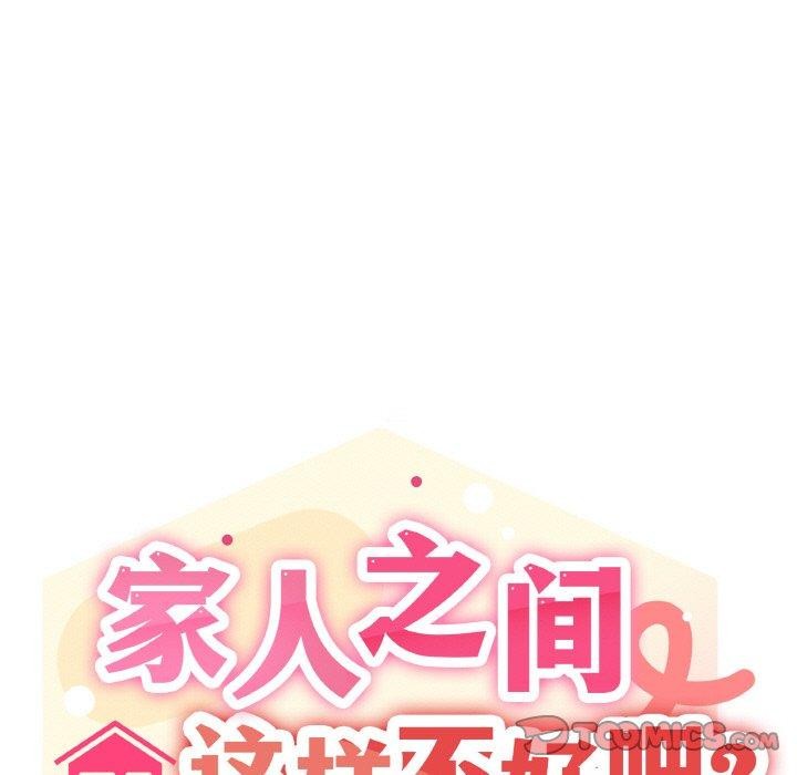 家人之间这样不好吧第40話