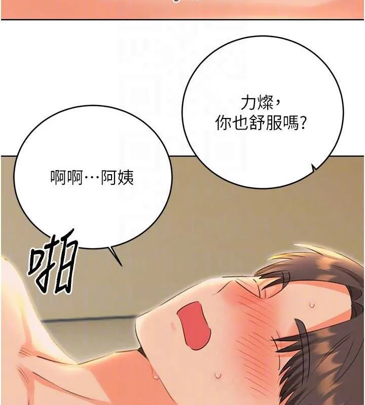 性運刮刮樂第52話-惹我生氣的「處罰」