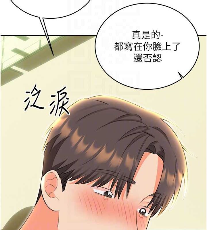 性运刮刮乐第52話-惹我生氣的「處罰」