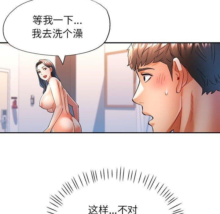 可以爱你吗第47話