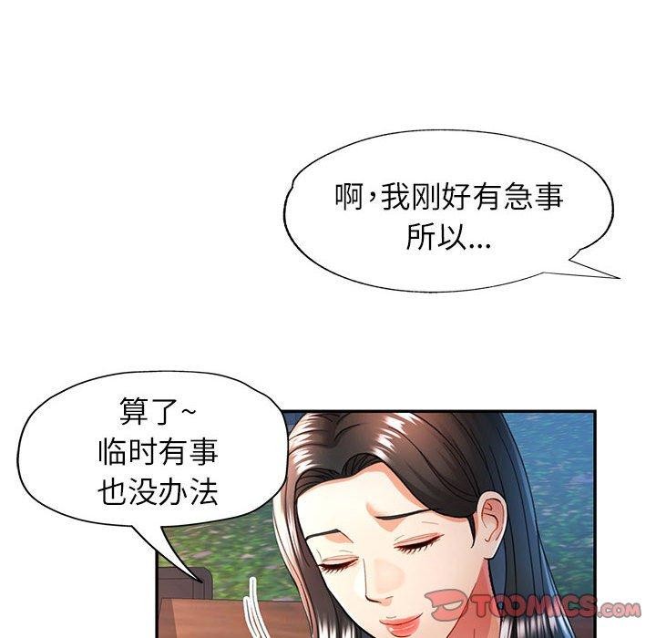 可以爱你吗第47話