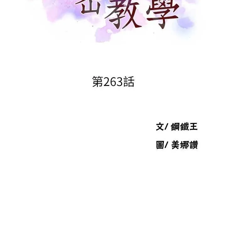 秘密教學第263話-趁大家都不在&hellip;