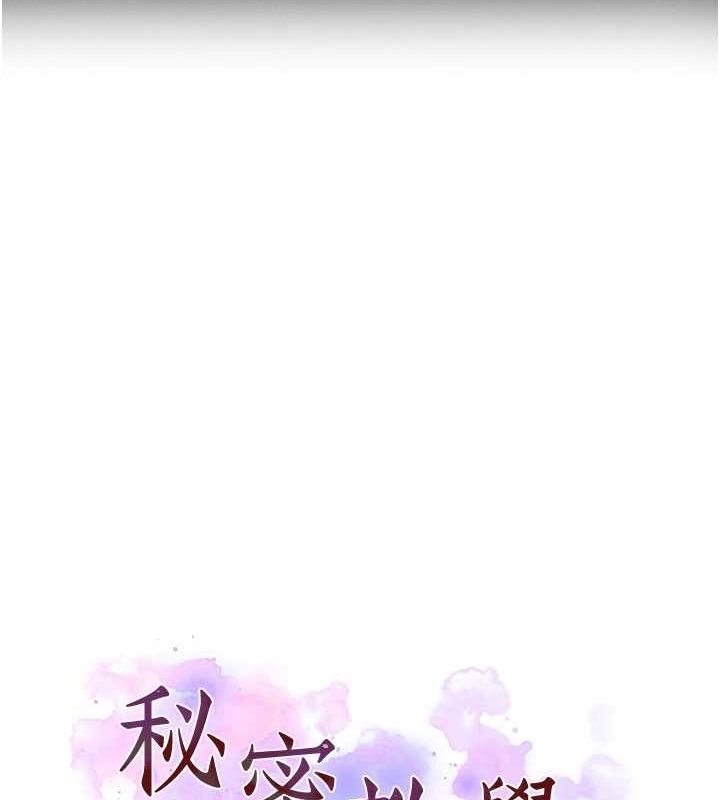 秘密教学第263話-趁大家都不在&hellip;