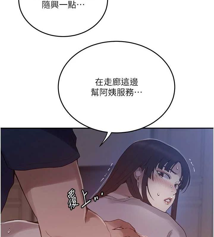 秘密教学第263話-趁大家都不在&hellip;