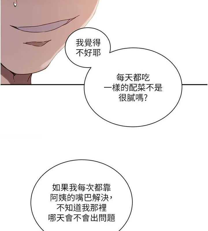 秘密教学第263話-趁大家都不在&hellip;
