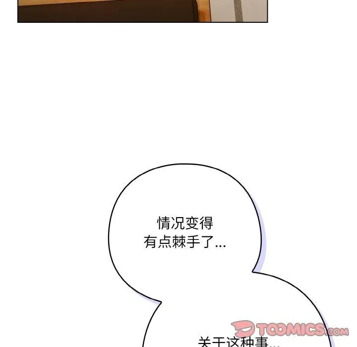 喵來的戀愛第12話