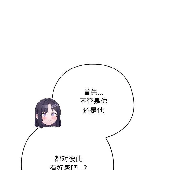 喵來的戀愛第12話