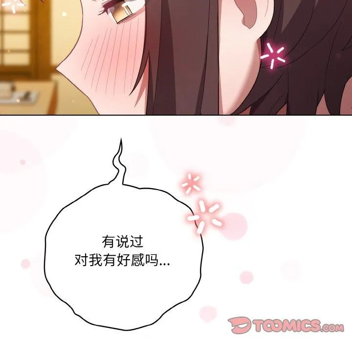 喵來的戀愛第12話