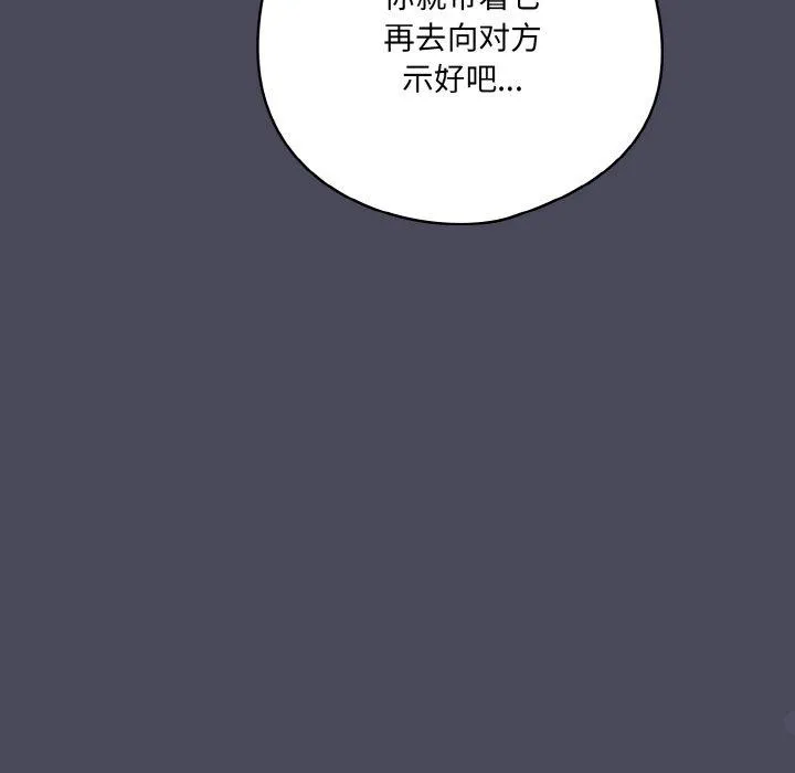 喵來的戀愛第12話