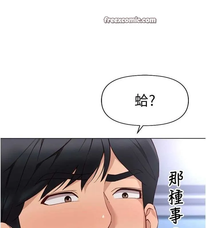 魯蛇社畜的金手指第15話-可不可以舔我小穴?