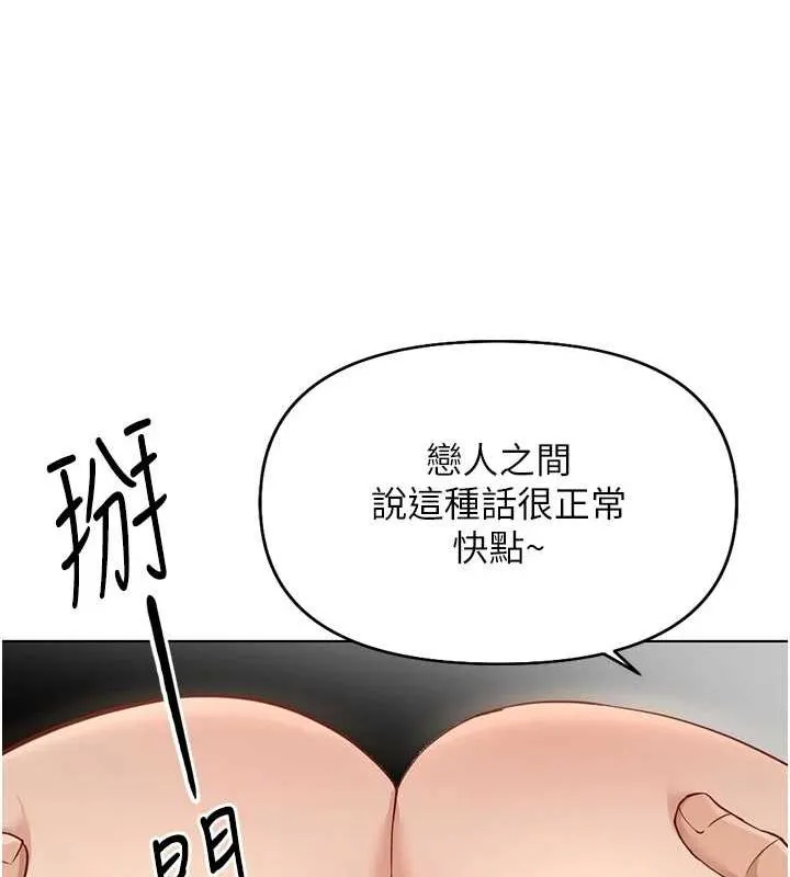 魯蛇社畜的金手指第15話-可不可以舔我小穴?