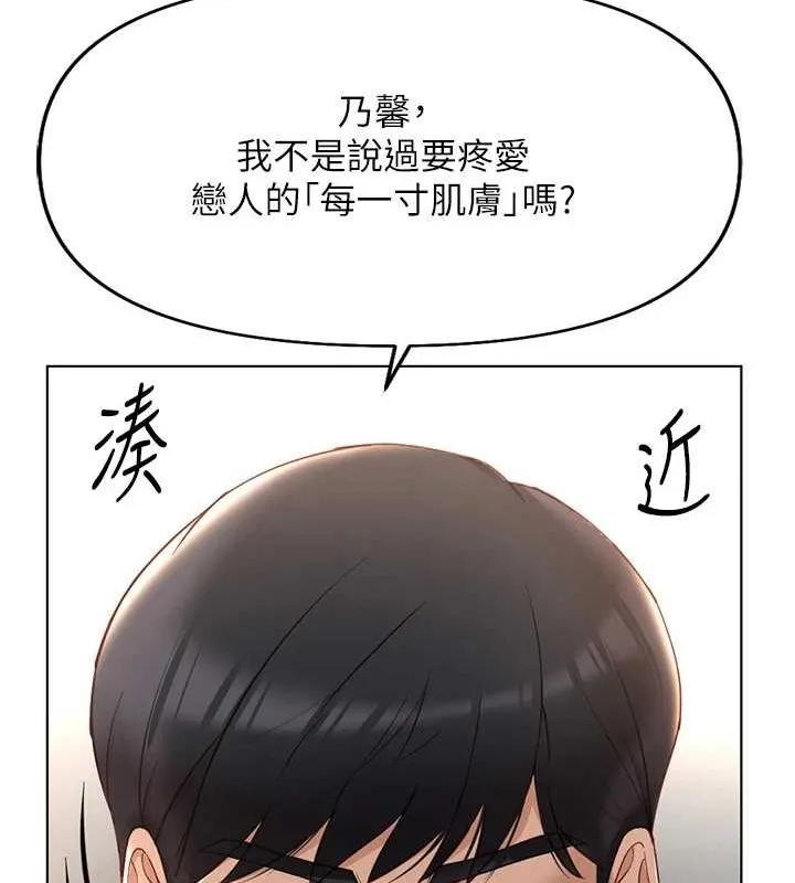 魯蛇社畜的金手指第15話-可不可以舔我小穴?