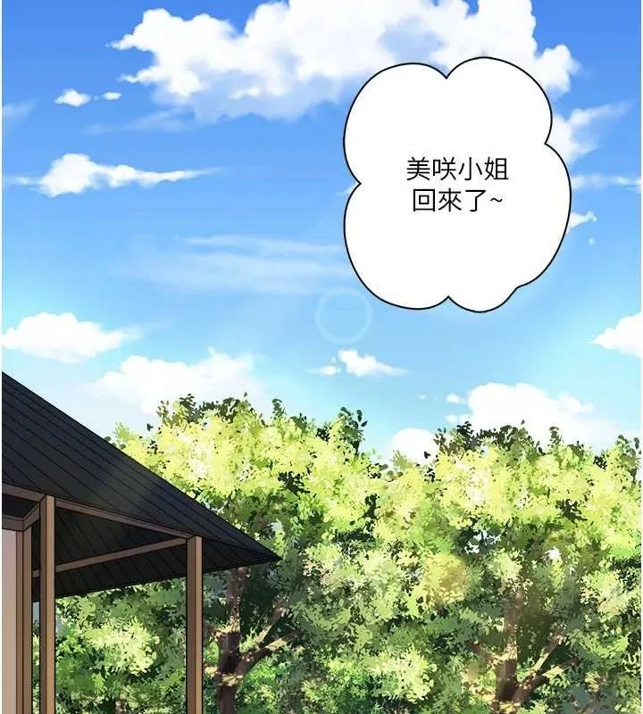 秘密溫泉:混湯旅館第24話-想要我保密就照做