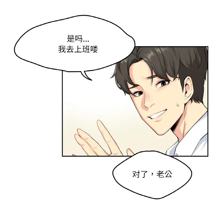 爸爸也瘋狂第1話
