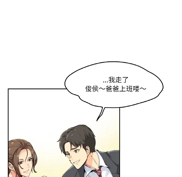 爸爸也瘋狂第1話