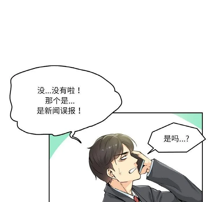 爸爸也瘋狂第3話