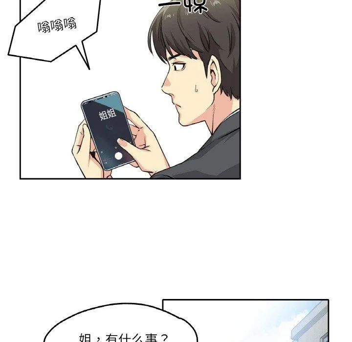 爸爸也瘋狂第3話