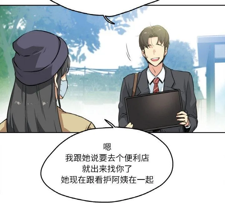 爸爸也瘋狂第3話