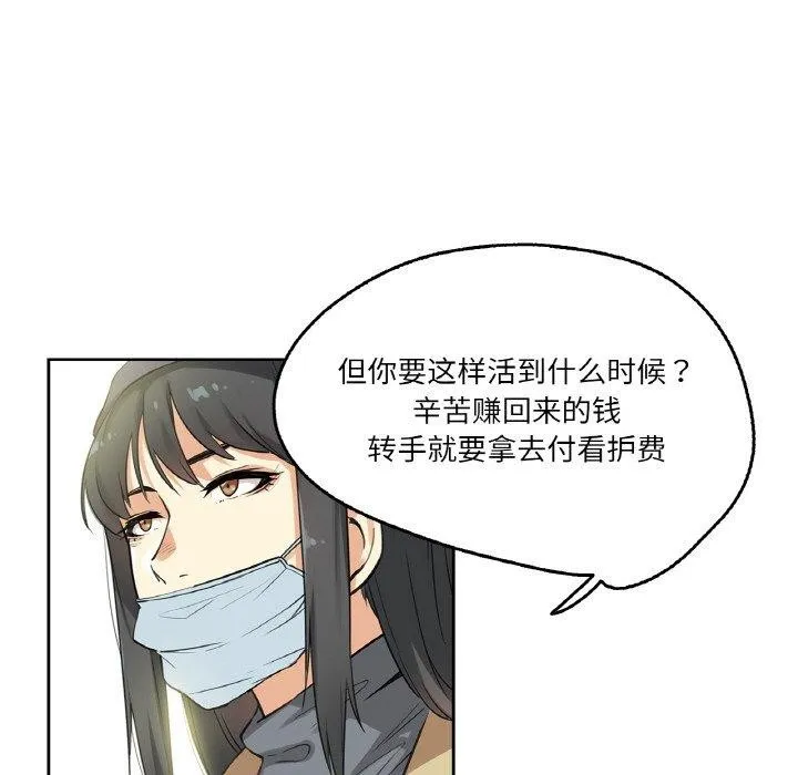爸爸也瘋狂第3話