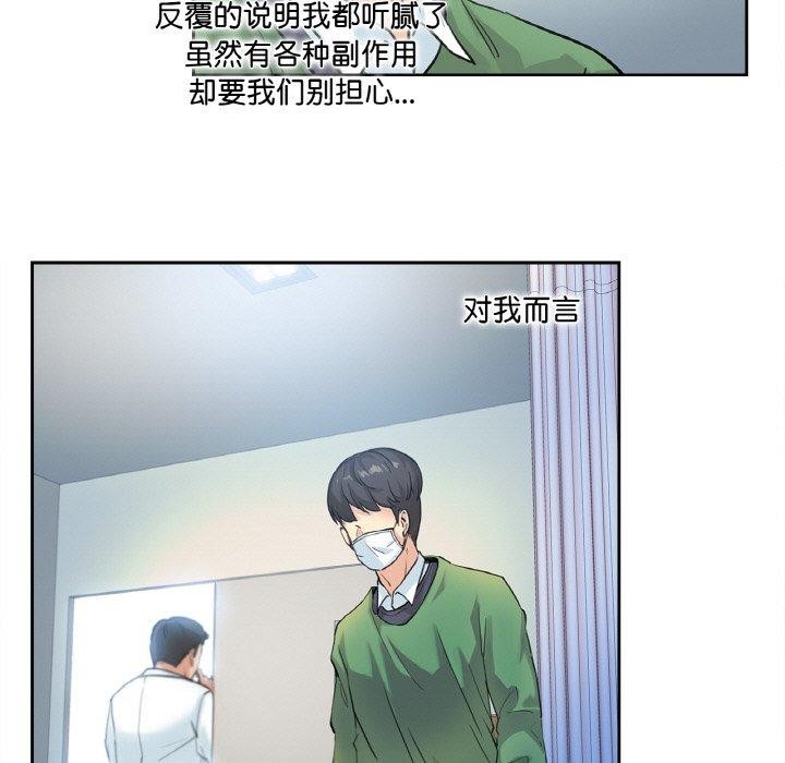 爸爸也瘋狂第3話