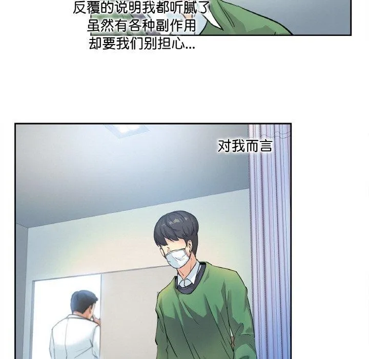 爸爸也瘋狂第3話