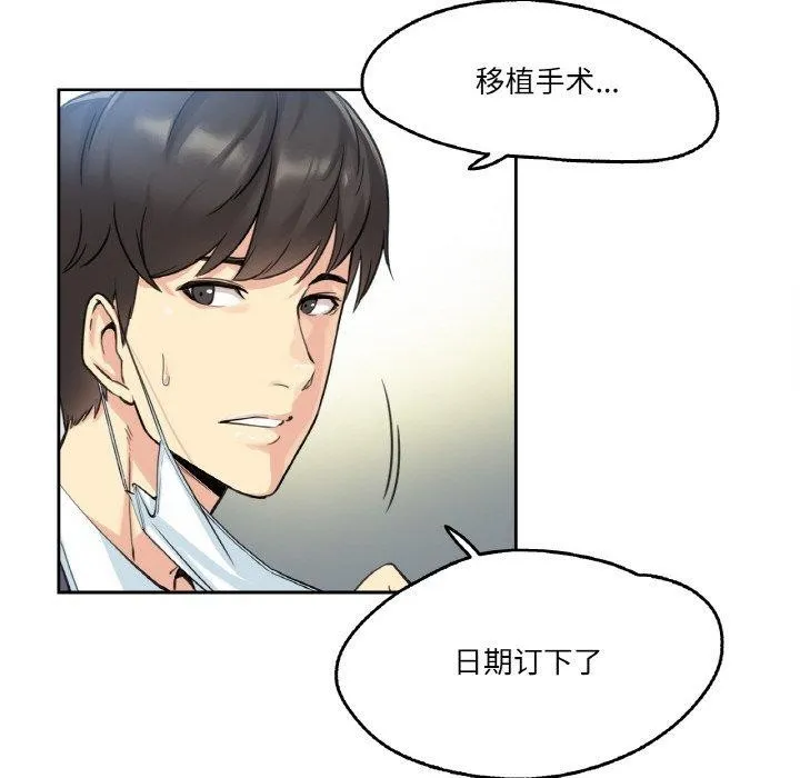 爸爸也瘋狂第3話