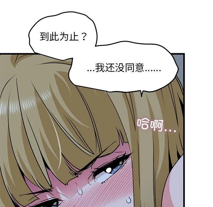 发小碰不得第62話