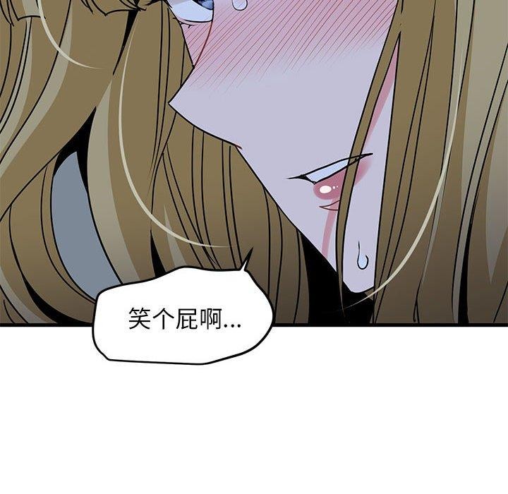 发小碰不得第62話