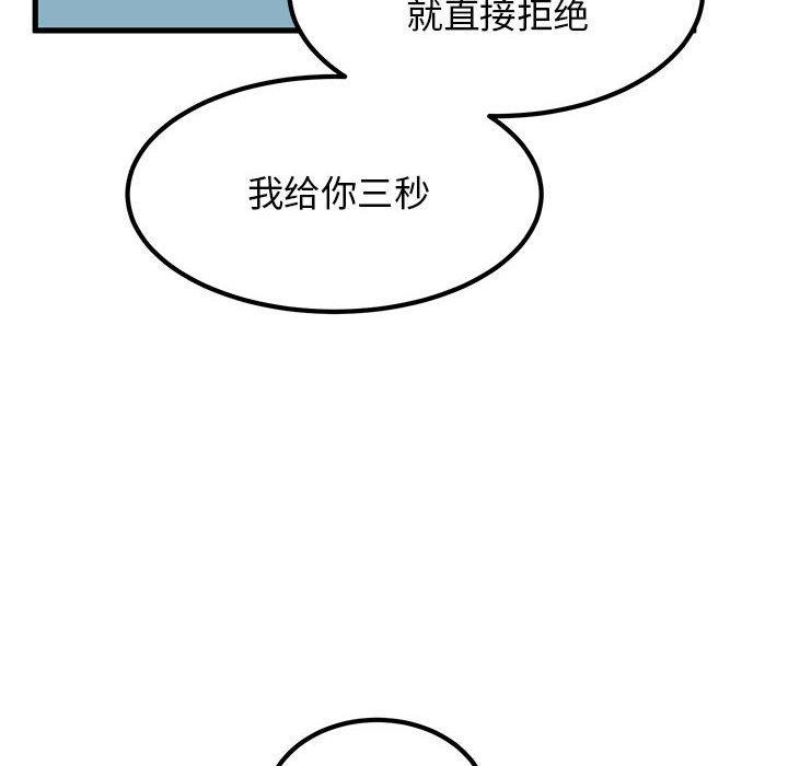 发小碰不得第62話