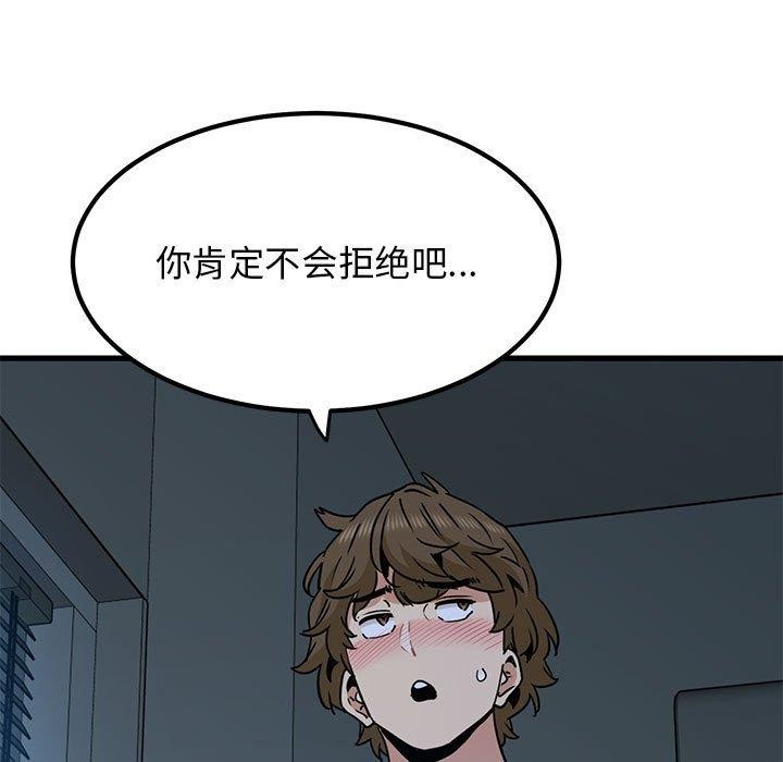 发小碰不得第62話