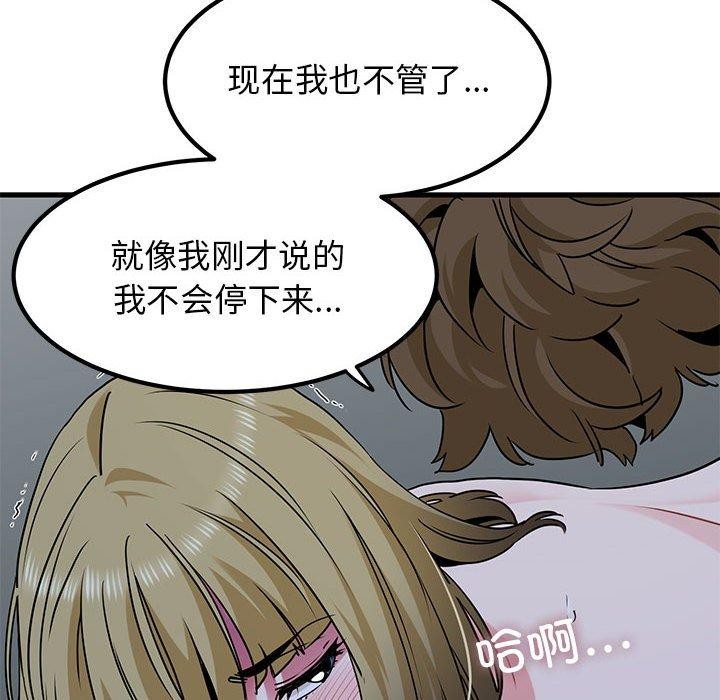 发小碰不得第62話