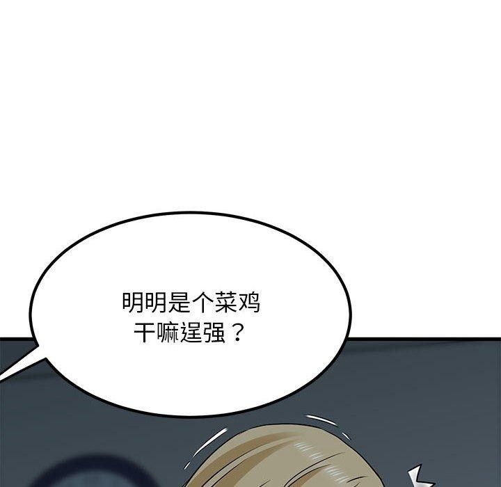 发小碰不得第62話