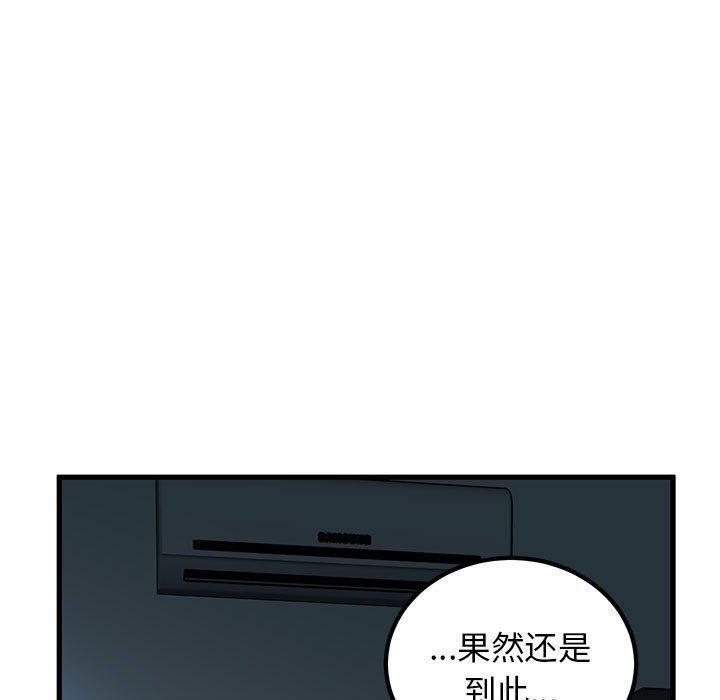 发小碰不得第62話