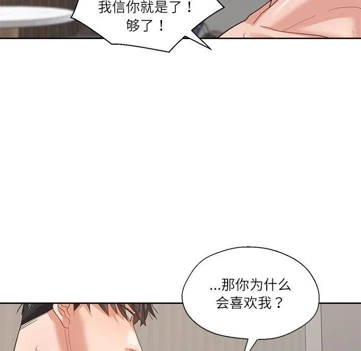 我的傻瓜男友第5話