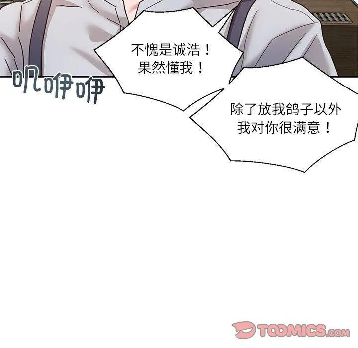 我的傻瓜男友第5話